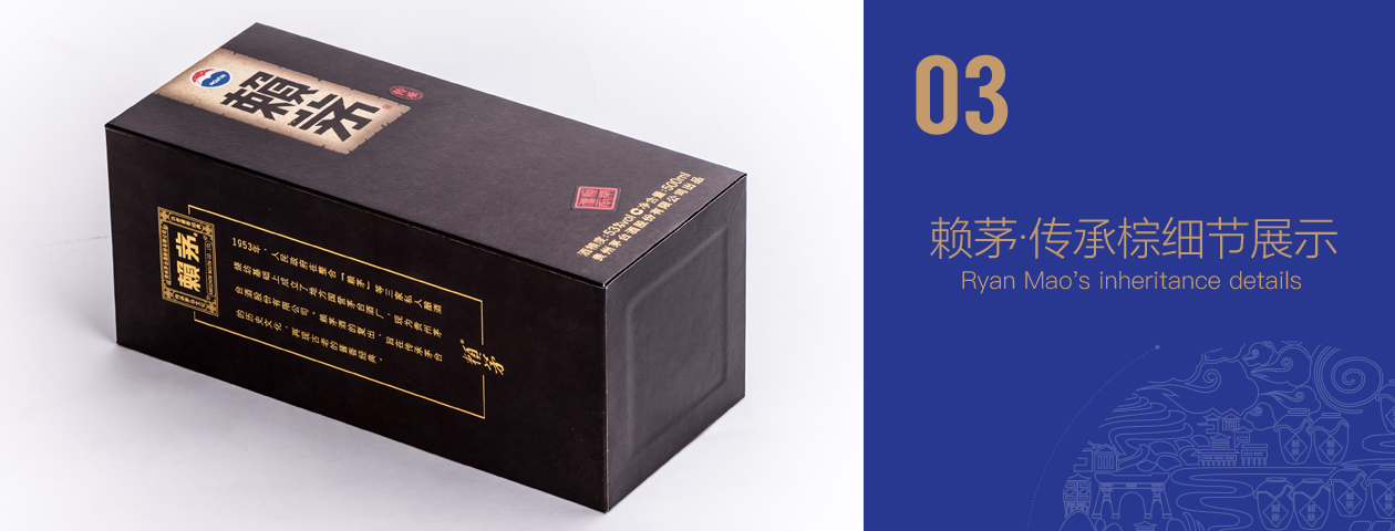 赖茅传承棕展示图